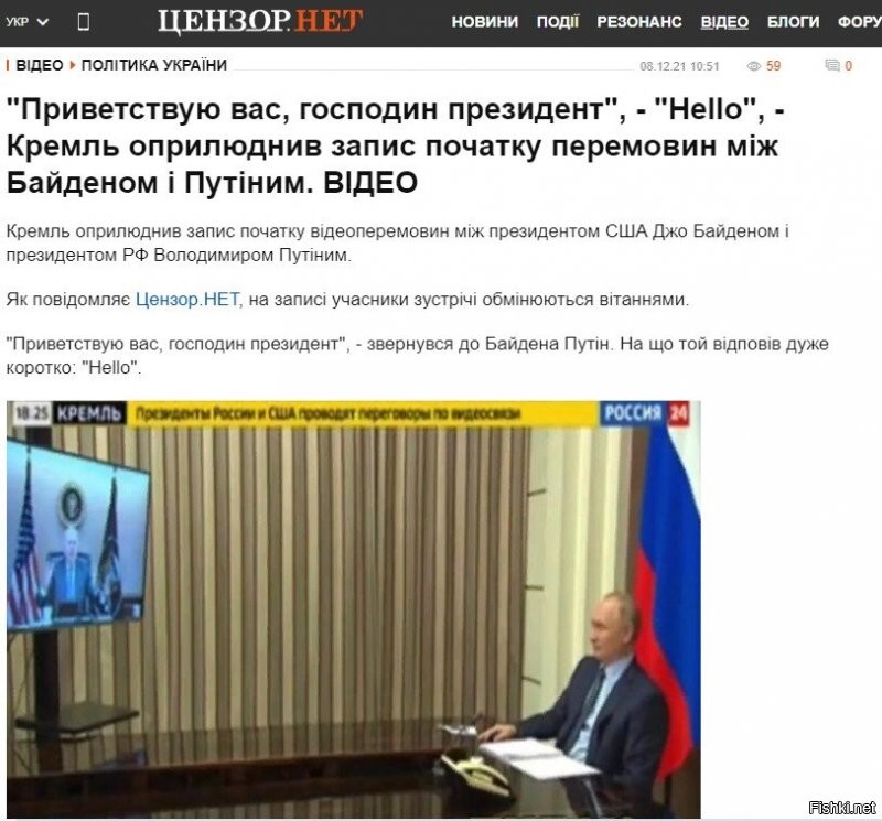 "Цензор" о встрече Байдена и Путина.... Ну хоть так!