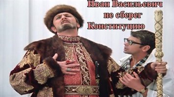 Иван Васильевич снимает депрессию и еще 25+ мемов с известным персонажем