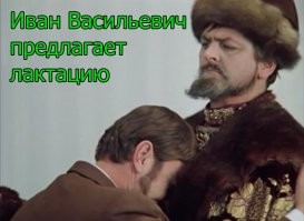 Иван Васильевич снимает депрессию и еще 25+ мемов с известным персонажем