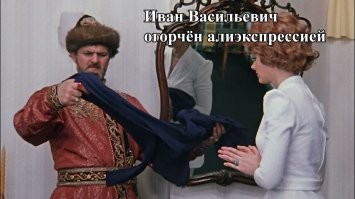 Иван Васильевич снимает депрессию и еще 25+ мемов с известным персонажем