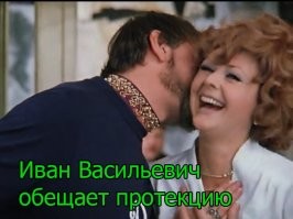 Иван Васильевич снимает депрессию и еще 25+ мемов с известным персонажем