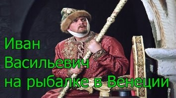 Иван Васильевич снимает депрессию и еще 25+ мемов с известным персонажем