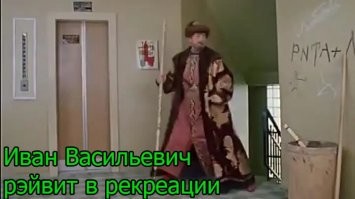 Иван Васильевич снимает депрессию и еще 25+ мемов с известным персонажем