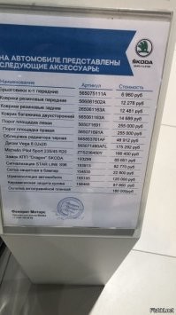 Если начальная цена более менее похожа... Ценник на другие комплектации ак.....ий

Фото сделаны в начале ноября. Допы на 1 500 000.