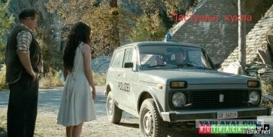 "Нива" очень популярна в зарубежных фильмах.