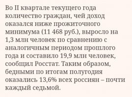В селе Орловской области пенсия 20.000 ? Хорош заливать!
У нас в Питере средняя пенсия 14.000  рублей.
По поводу бомжей в России, официальный Росстат пишет что бомжей в России 64.000 семей! Неофициально их в разы больше!