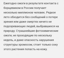 Что там с Борщевиком в России?
Автор сделай пост.