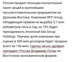 Япония выкупила у России 4 млн гектаров леса
