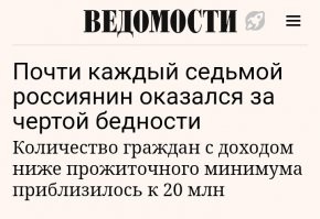 В селе Орловской области пенсия 20.000 ? Хорош заливать!
У нас в Питере средняя пенсия 14.000  рублей.
По поводу бомжей в России, официальный Росстат пишет что бомжей в России 64.000 семей! Неофициально их в разы больше!