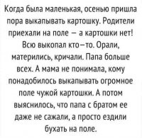 Ага. Перед приездом мамы, специально метнулись и перекопали всё поле? И ботвы с соседнего поля натаскали?