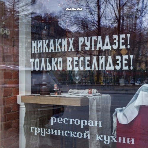Объявления, которые могли написать только в России