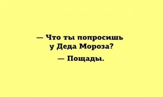 "Хочу просто выжить": что ждут россияне от нового 2022 года