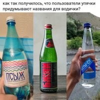 Псы - вода по-адыгейски, приставка Ж - это маленький, на русский переводится как "водичка"
Бжни - деревня в Армении
Ахты-су - вода из места Ахты в южном Дагестане
Это что надо курить, чтобы ржать со всего... впрочем, слышал что на ха-ха тянет после того как дунут