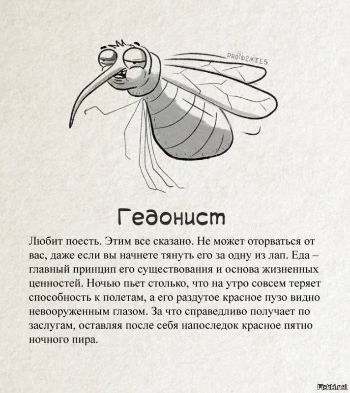 Непростой выбор комара