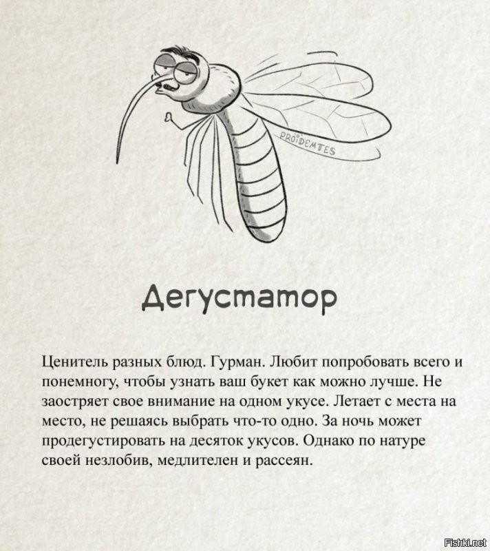 Непростой выбор комара