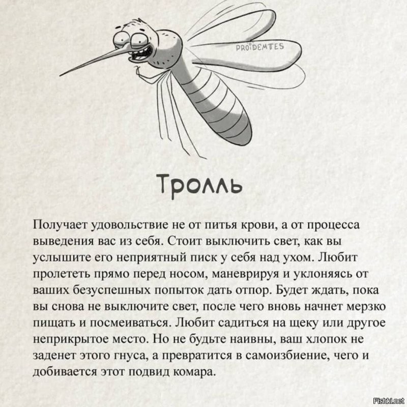 Непростой выбор комара