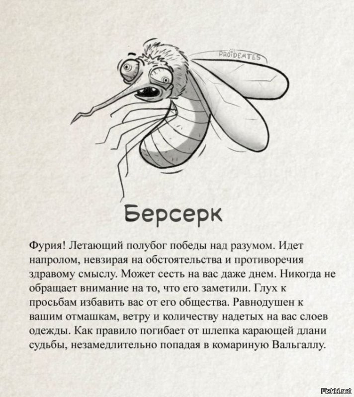 Непростой выбор комара