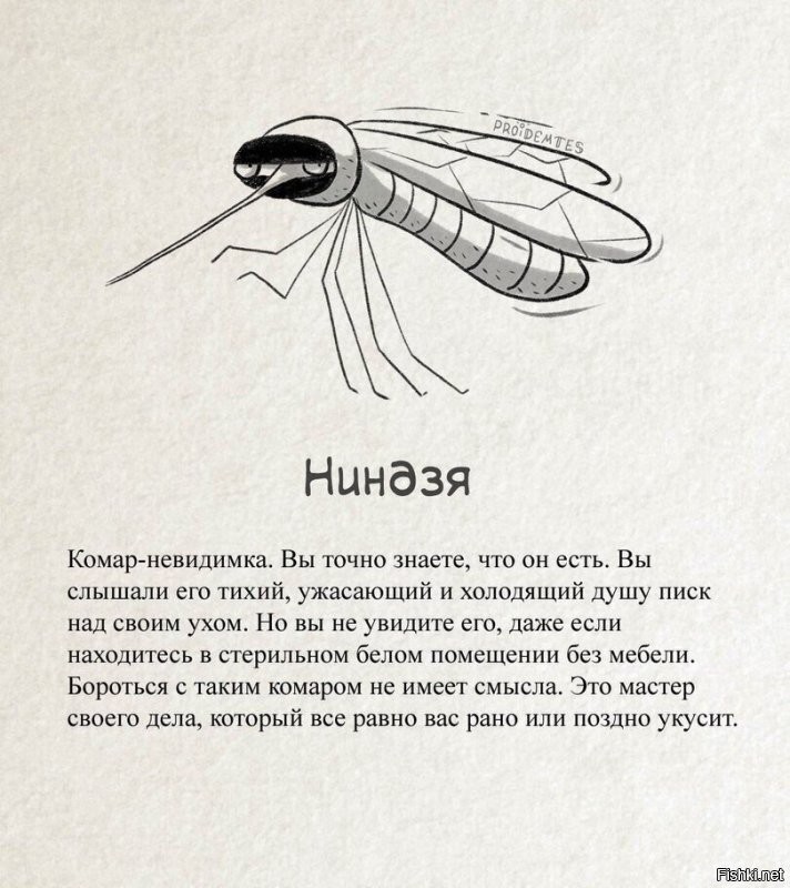 Непростой выбор комара