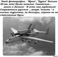 Если поставить как можно больше "минусов" этому коменту - Российская космическая программа сразу!  достигнет космических высот! 
Урааа! "господа"  ---   "ПРИЕХАЛИ"!