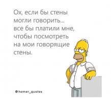 Попытка — первый шаг к провалу: правила жизни Гомера Симпсона