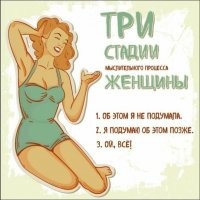 Познавательная книга о женской логике