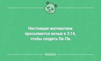 Настоящие математики знают, что Пи-Пи=0