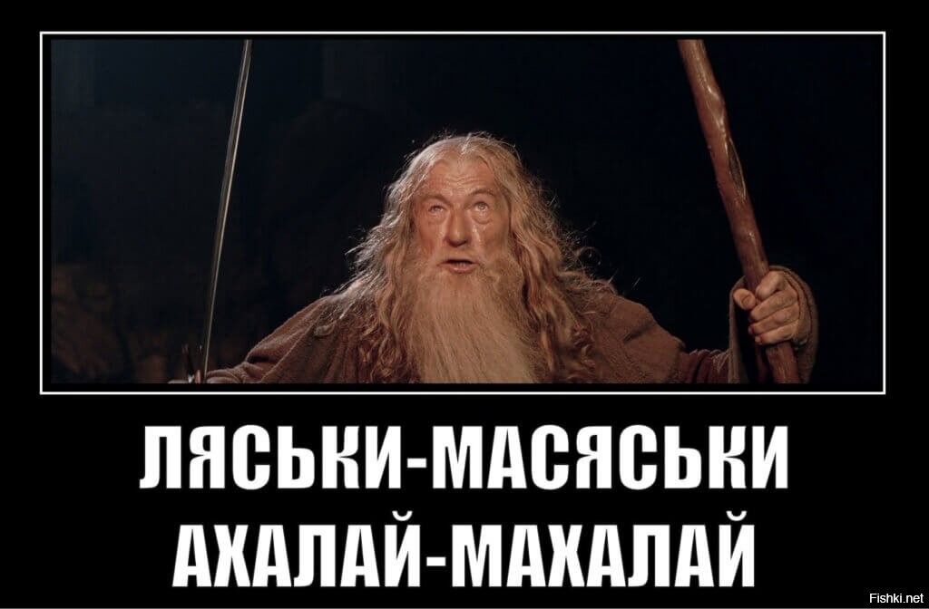 ляськи масяськи. заклинание ахалай махалай сяськи масяськи. ляськи масяськи. сим салабим ахалай махалай. ахалай махалай.