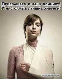 Добро пожаловать в русскую кибербольницу