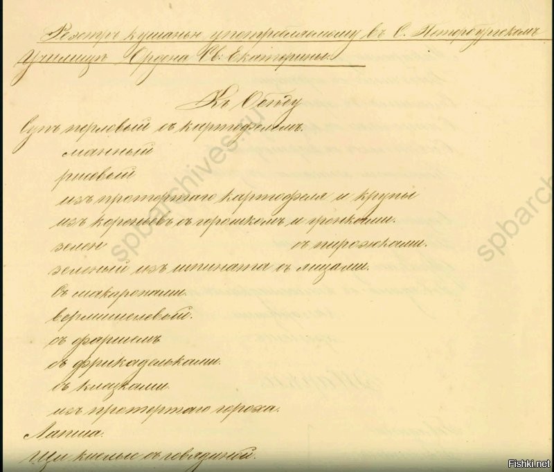 Воспитанницы Смольного института, на тарелках можно разглядеть весьма скудный...