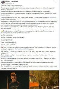 Водитель ,
пассажир Артём Кабаченко ,
загибла дівчина Анастасия Кашина ,
и сбор денег на лечение