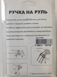 Такую фишку поставил , на тягач и пальцы перестали быть квадратными т.к. мозоли исчезли. А если закрепить грамотно на руле ,тогда и левый  локоть болеть перестанет. С полуприцепом назад сдавать с ней в разы легче т.к не надо руками перебирать.  Весьма рекомендую