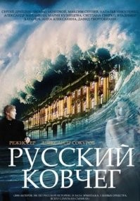А у нас есть "Русский ковчег" 100 минут снятых единым дублем, без монтажных склеек, фильм в котором задействовано около 800 статистов. Привет днищенским "1917", на который дрочят, потому что там придумали гениальные хитрые переходы меж склеек(ага, потеря сознания ГГ)

Честно сказать, не знаю с какой попытки сняли, но возможно с первой или третьей, но никак не с 100500.