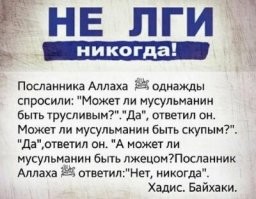 За одним вопросом сразу должен тогда следовать и другой: "Если у меня куплены (незапрещённым по вашим словам образом) права, и меня останавливает сотрудник полиции и спрашивает учил ли я правила и законным ли образом их получил. Должен ли я сказать ему что купил их, или зная что мне за это будет наказание или же я могу сказать что всё получил официальным образом - ведь правила на самом деле я знаю и водить умею?" 

И вот тут, правильным ответом должен быть примерно такой, как на картинке. И получается, что своим ответом на первый вопрос Костекский приводит правоверного мусульманина попавшего в ситуацию второго вопроса к ненужному ему искушению - совершить один из самых тяжких грехов в Исламе, греху лжи.