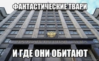 Депутат и 7 гномов: парламентарии поборются за увеличение зарплат... своим помощникам