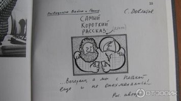 Самые короткие в мире рассказы