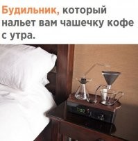 Вот только вставать придется на 10 минут раньше-чтобы успеть помыть эту приблуду...
