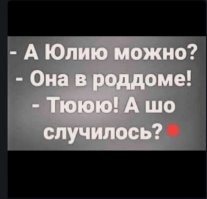 Поменяли имя - значит, уже не плагиат?

Звоню я Томе, 
Ответ как милость: 
- Она в роддоме. 
- А что случилось?
(с) В. Вишневский "Одностишья".