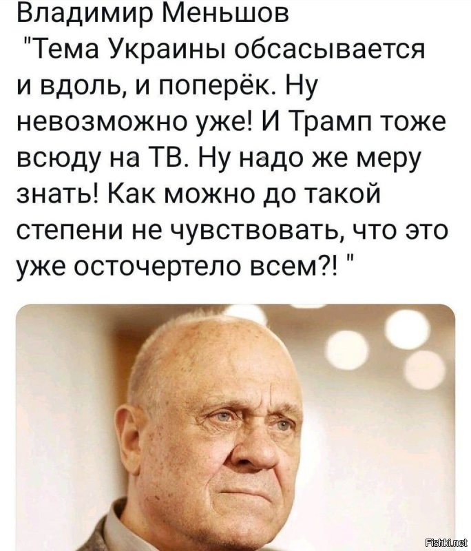 "Не стоит недооценивать окружающих людей" - увы, я по работе имею дело с очень большим количеством народа, поэтому я бы сказал "не стоит переоценивать окружающих людей". Очень распространенная ошибка считать всех людей подобными людям из своего круга общения. В интернете полно роликов, которые четко характеризуют как раз то самое большинство. 
 Да и мнение о большинстве как о быдле не мое, оно идет со времен древнего мира (Древние Греция и Рим точно так же манипулировали тупым плебсом в своих интересах, называя это демократией). 
 И рад, что мы сходимся в оценке демократии как государственного устройства для России на нынешнем этапе развития 
 Про Меньшова - хотя бы вот это.