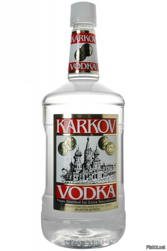 У Маккормика был не плохой джин,а самая классная водка была Карков