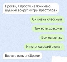 Шрек тоже очень хорош. Но там нет сисек!