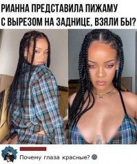 видимо всю ночь обкуренная пижамы вырезала