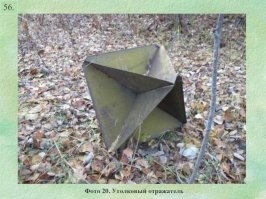 Портативный радарный светоотражатель (ц.).
Уж точно, не  светоотражатель. Радар излучает не свет.