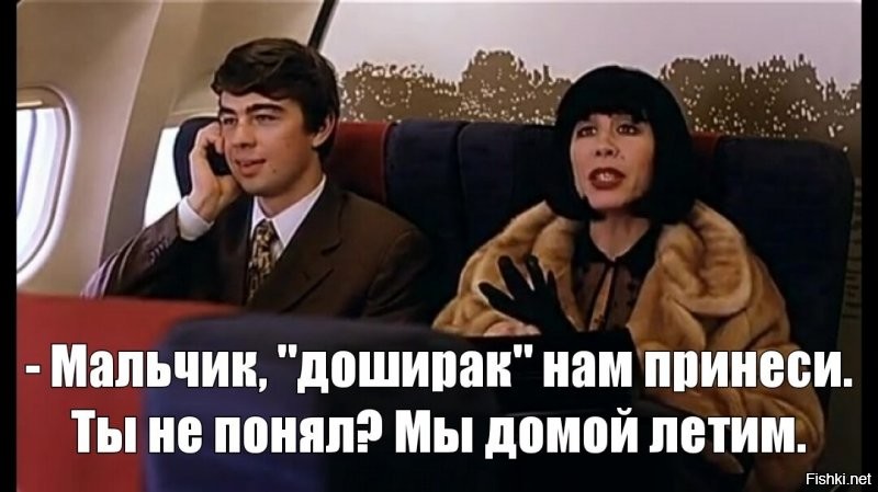 Люди откладывали деньги на отдых. Потратили. Летят обратно, а мысли: "Как дальше жить будем, после отпуска?"

 А тут - хопа - "дошик"! И у людей сразу полегчало на душе: "Прорвёмся!" 
Типа...