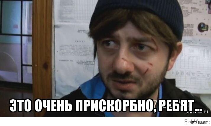 Это прискорбно бородач картинки