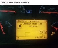 С таким пробегом и не так материться научишься.