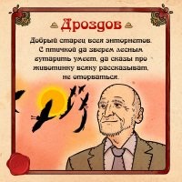 «В мире Дроздова»: факты из жизни любимца нескольких поколений россиян