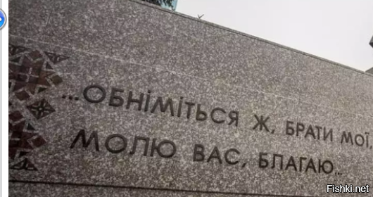 У, меня лично, эта МОВА и Вышиванка, теперь всегда с бандерлогами ассоциируется, которые убивают, мародерничают, и насилуют на Донбассе. 
И, я бы вот эту часть памятника, не хотел видеть проходя мимо на работу, каждый день, если бы жил в Новосибе..