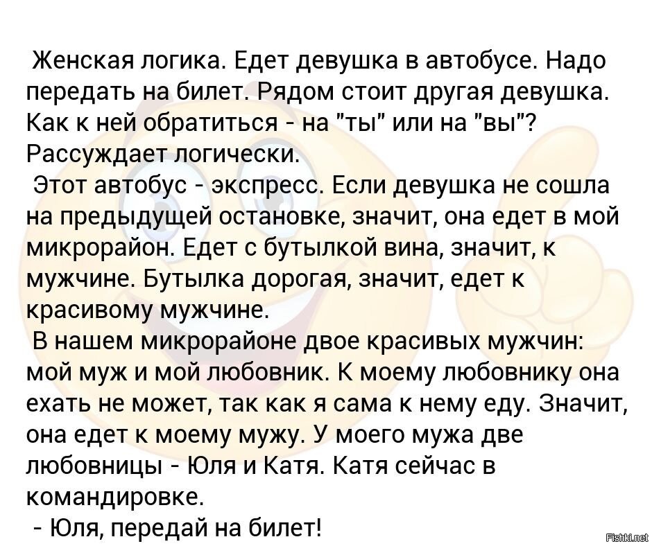 Анекдот про автобус. Женская логика еду в автобусе надо передать. Смешные анекдоты для девочек. Анекдот про маршрутку. Едет в автобусе и думает.