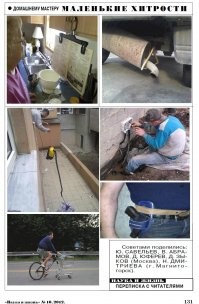 "Наука и жизнь" плохого не посоветует!