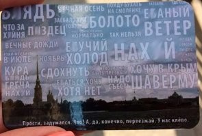 "Здесь будет город заложён назло надменному соседу.."